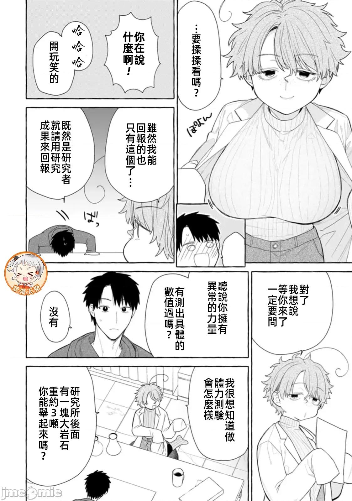 在存在地下城的世界裡聪明健康地生活的方法 2(换封面)地下城聪明31.1 第16页