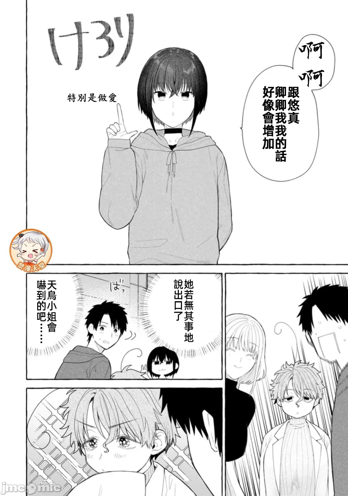 在存在地下城的世界裡聪明健康地生活的方法 4地下城聪明31.2 第8页