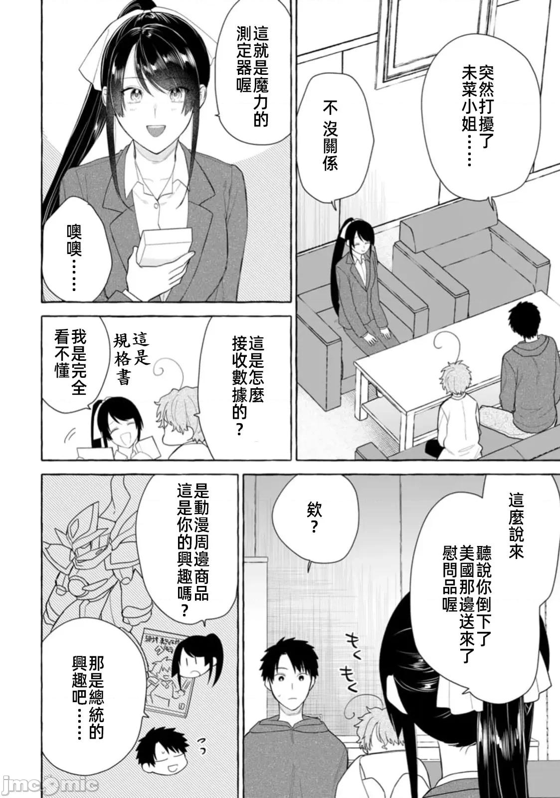 在存在地下城的世界裡聪明健康地生活的方法 4地下城聪明31.2 第10页