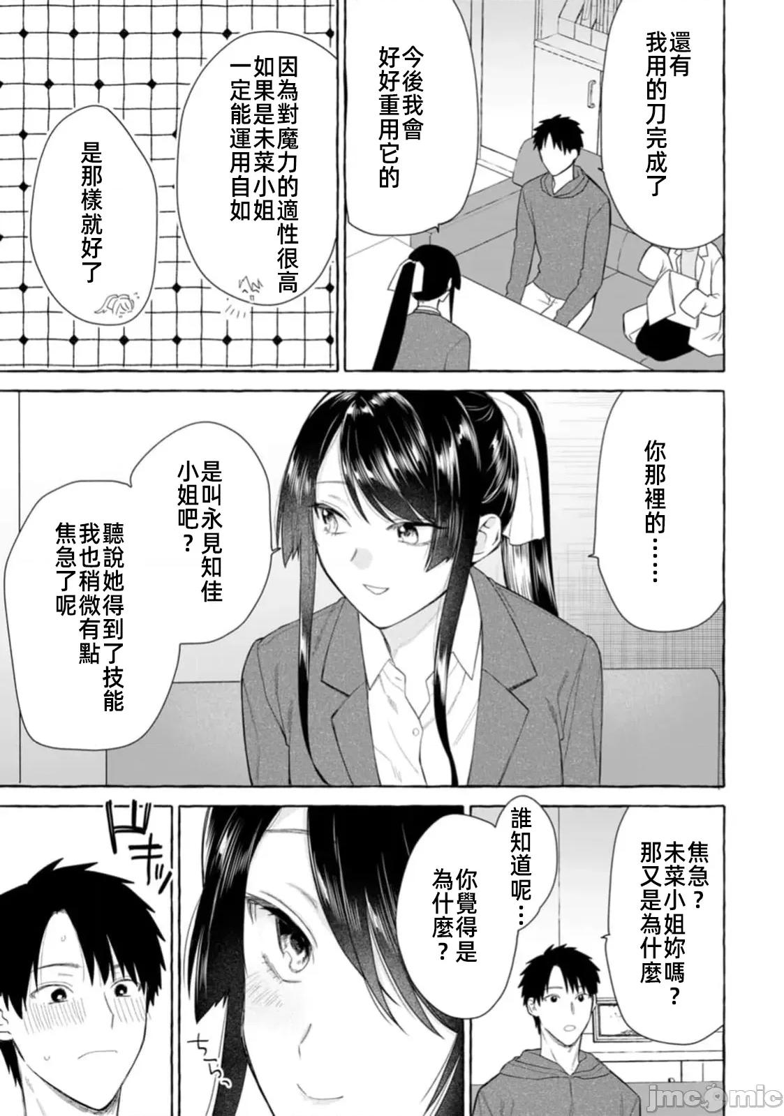 在存在地下城的世界裡聪明健康地生活的方法 4地下城聪明31.2 第11页