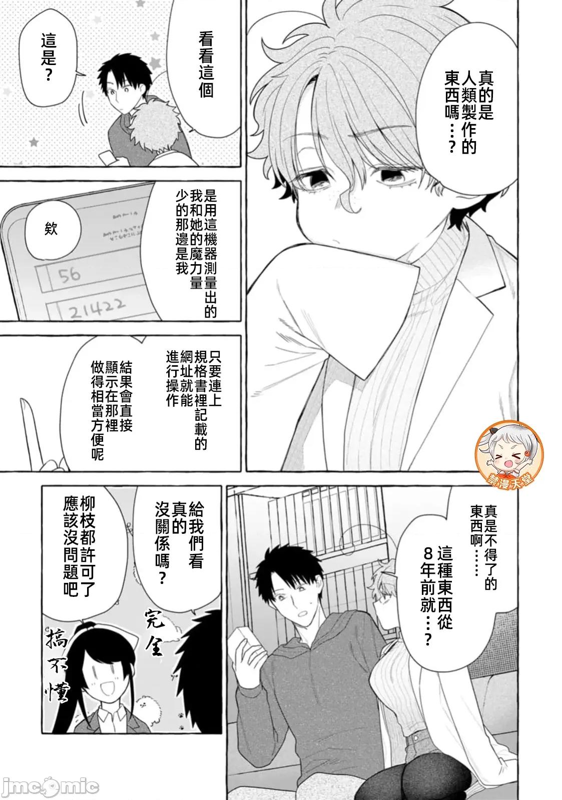 在存在地下城的世界裡聪明健康地生活的方法 4地下城聪明31.2 第13页