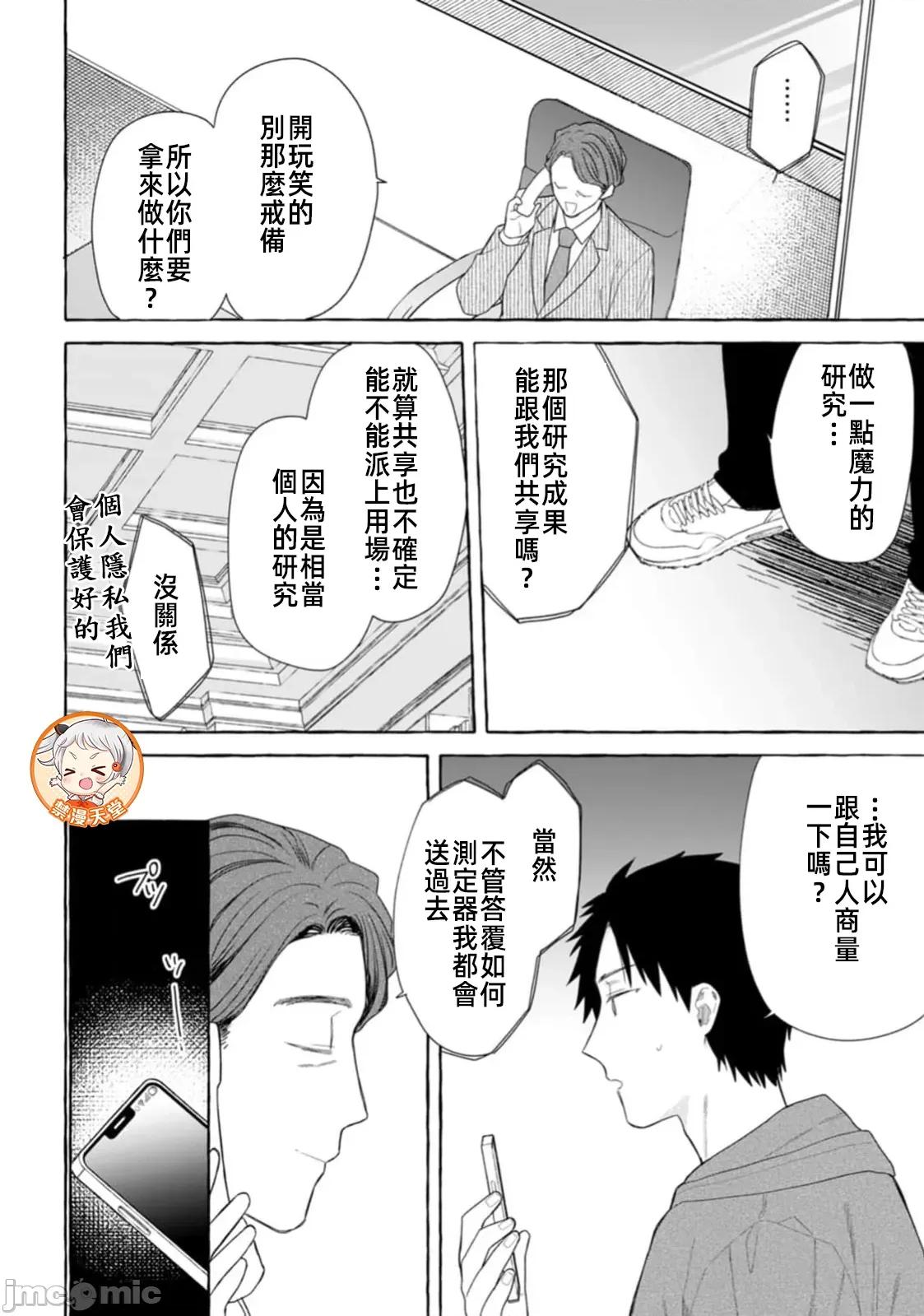 在存在地下城的世界裡聪明健康地生活的方法 地下城聪明32.1 第12页