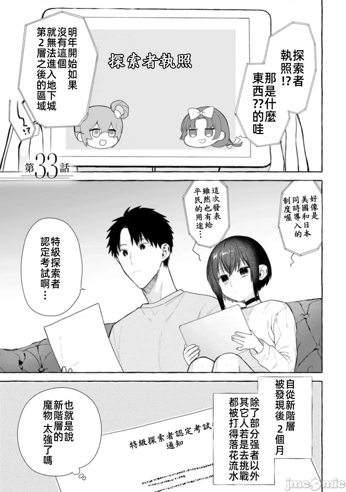 在存在地下城的世界裡聪明健康地生活的方法 地下城聪明32.2 第15页