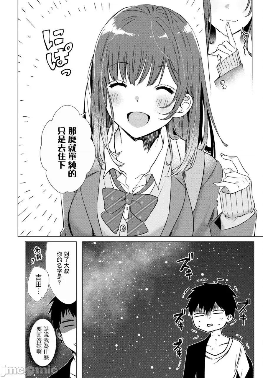 剃须,然后捡到女高中生 剃须,然后捡到女高中生 /[自由汉化组] [しめさば 足立いまる] ひげを剃る。そして女子高生を拾う。 第10页