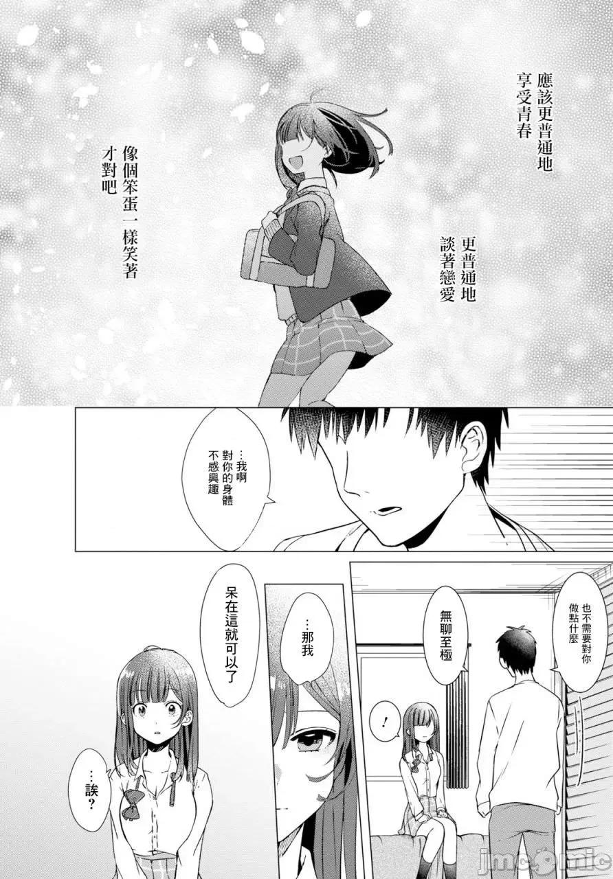 剃须,然后捡到女高中生 剃须,然后捡到女高中生 /[自由汉化组] [しめさば 足立いまる] ひげを剃る。そして女子高生を拾う。 第32页