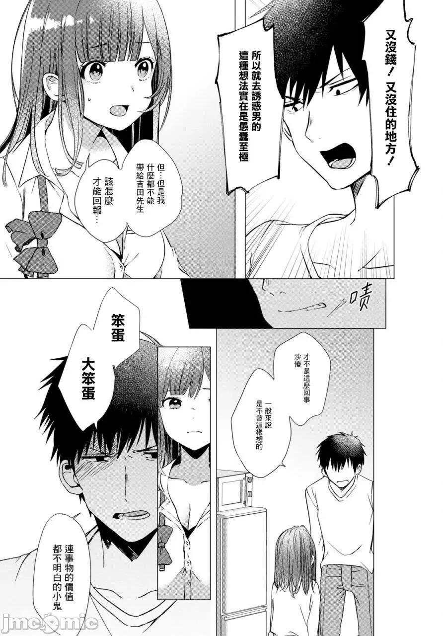 剃须,然后捡到女高中生 剃须,然后捡到女高中生 /[自由汉化组] [しめさば 足立いまる] ひげを剃る。そして女子高生を拾う。 第33页