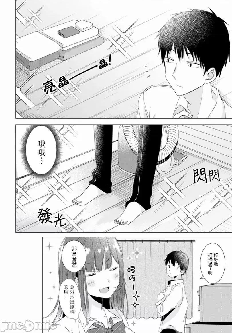 剃须,然后捡到女高中生 剃须,然后捡到女高中生 /[自由汉化组] [しめさば 足立いまる] ひげを剃る。そして女子高生を拾う。 第48页