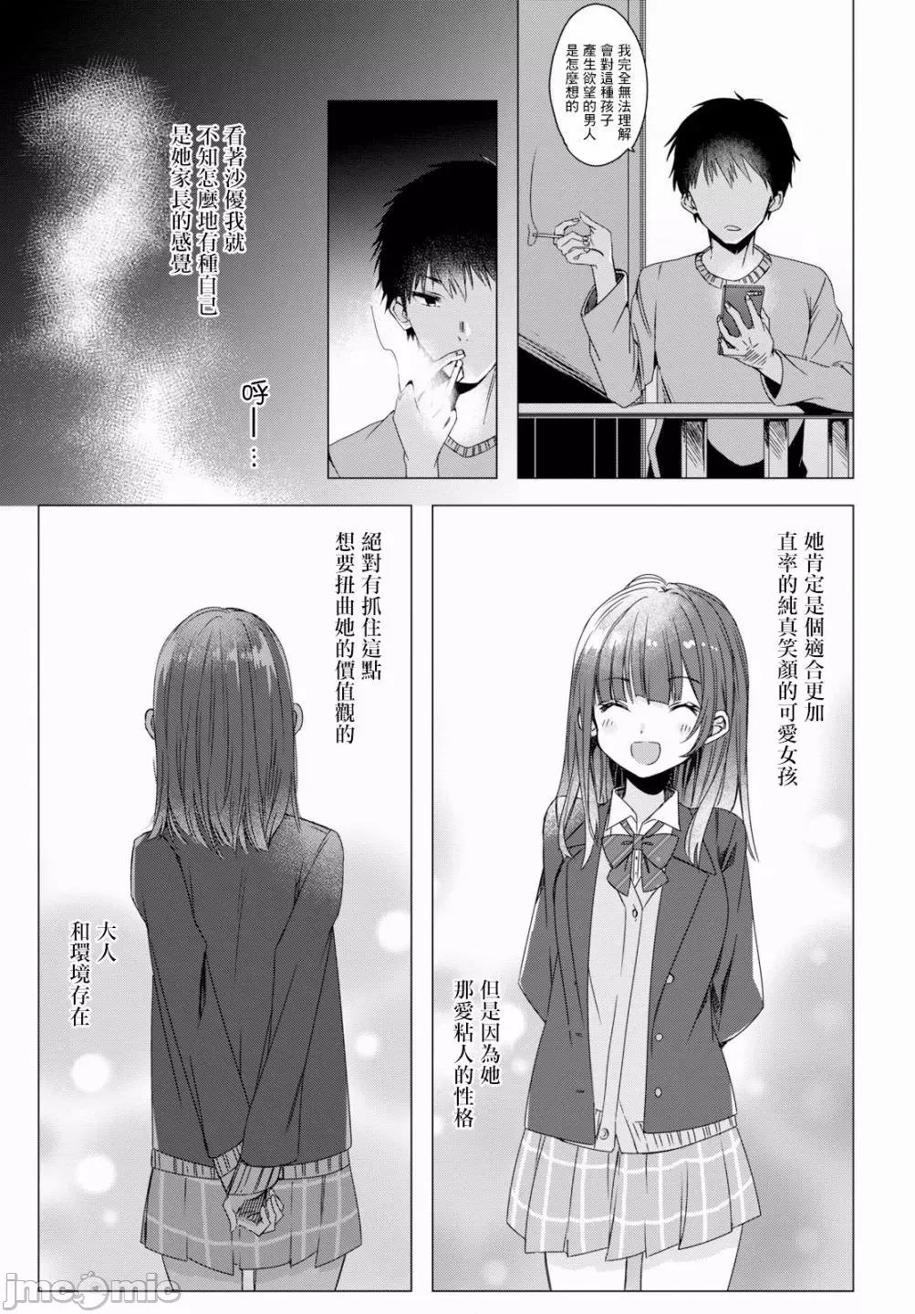 剃须,然后捡到女高中生 剃须,然后捡到女高中生 /[自由汉化组] [しめさば 足立いまる] ひげを剃る。そして女子高生を拾う。 第55页