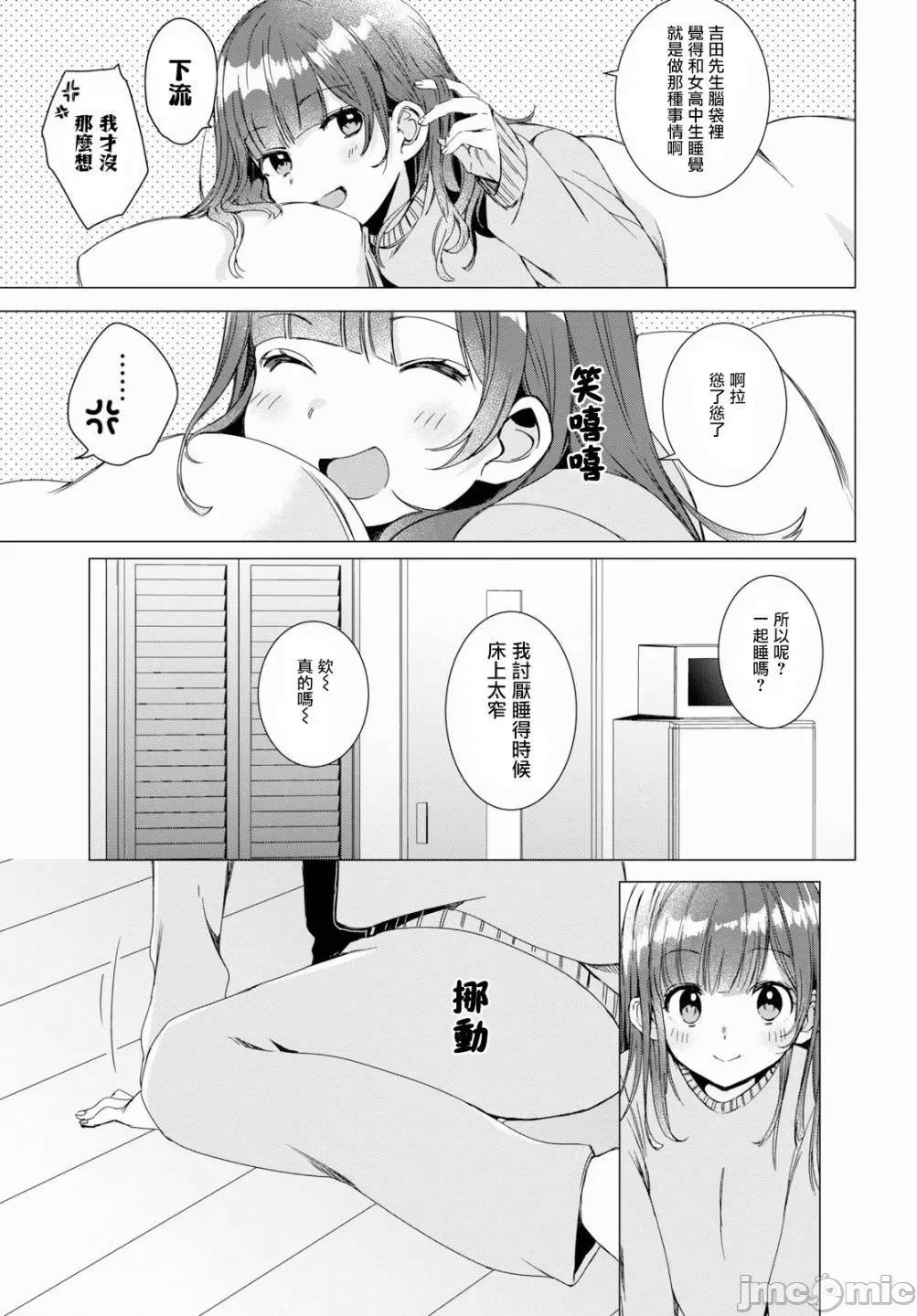 剃须,然后捡到女高中生 剃须,然后捡到女高中生 /[自由汉化组] [しめさば 足立いまる] ひげを剃る。そして女子高生を拾う。 第65页