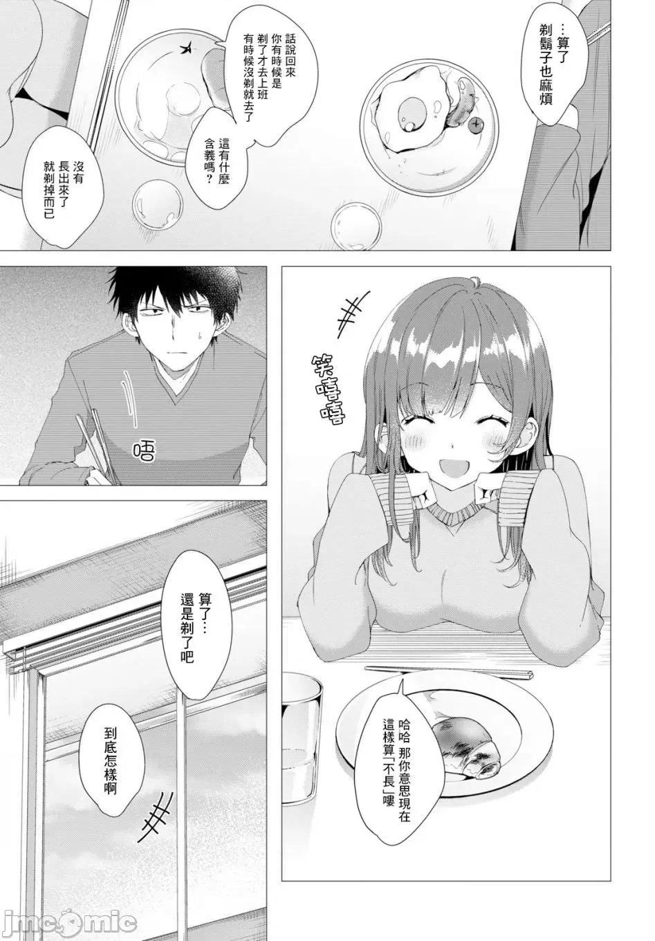 剃须,然后捡到女高中生 剃须,然后捡到女高中生 /[自由汉化组] [しめさば 足立いまる] ひげを剃る。そして女子高生を拾う。 第75页