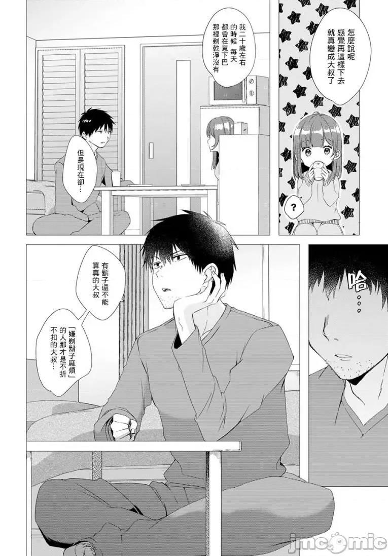 剃须,然后捡到女高中生 剃须,然后捡到女高中生 /[自由汉化组] [しめさば 足立いまる] ひげを剃る。そして女子高生を拾う。 第76页
