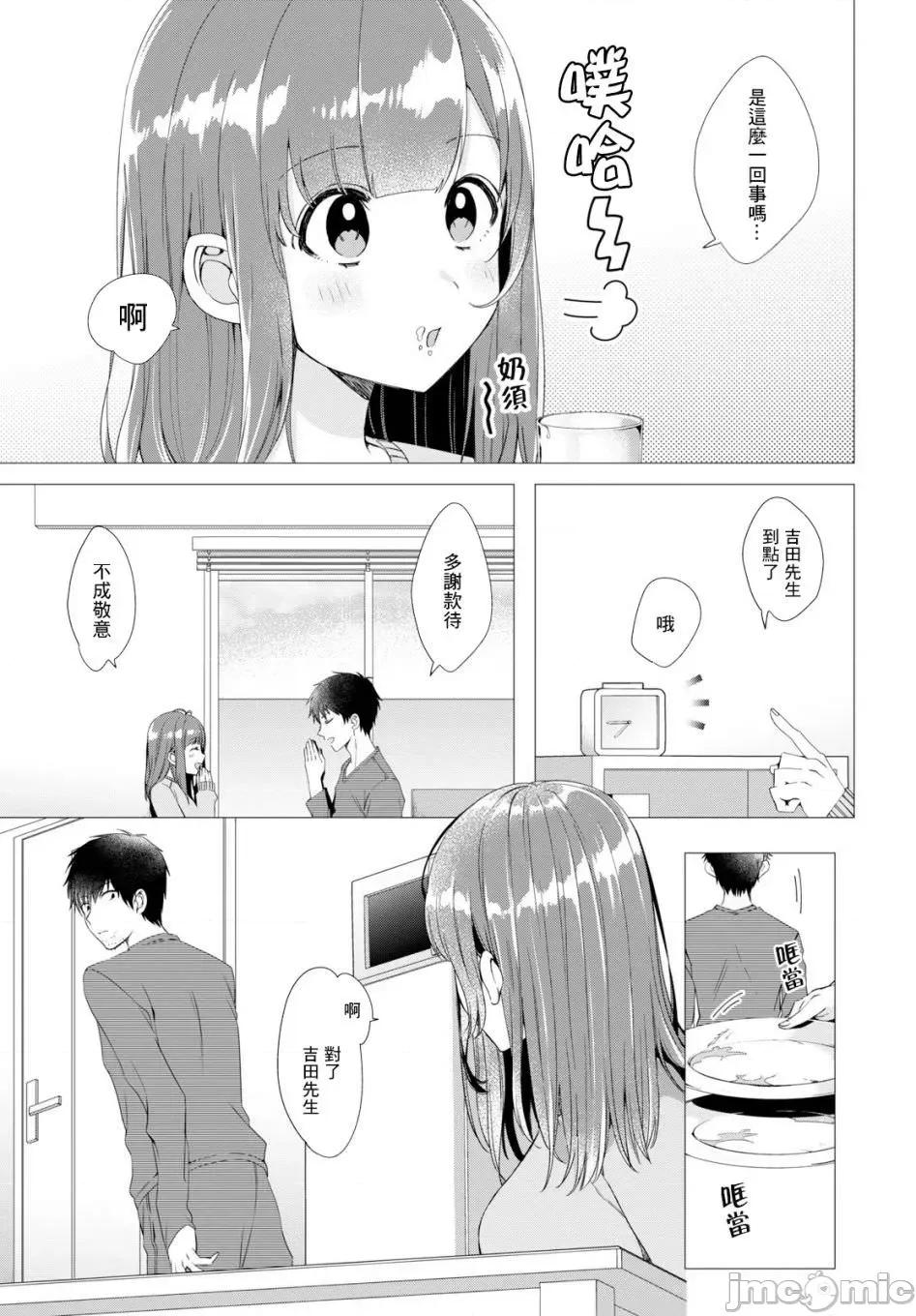 剃须,然后捡到女高中生 剃须,然后捡到女高中生 /[自由汉化组] [しめさば 足立いまる] ひげを剃る。そして女子高生を拾う。 第77页