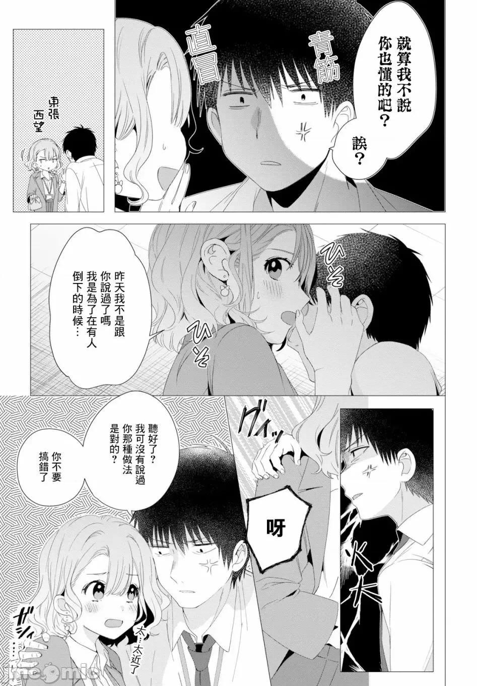 剃须,然后捡到女高中生 剃须,然后捡到女高中生 /[自由汉化组] [しめさば 足立いまる] ひげを剃る。そして女子高生を拾う。 第106页
