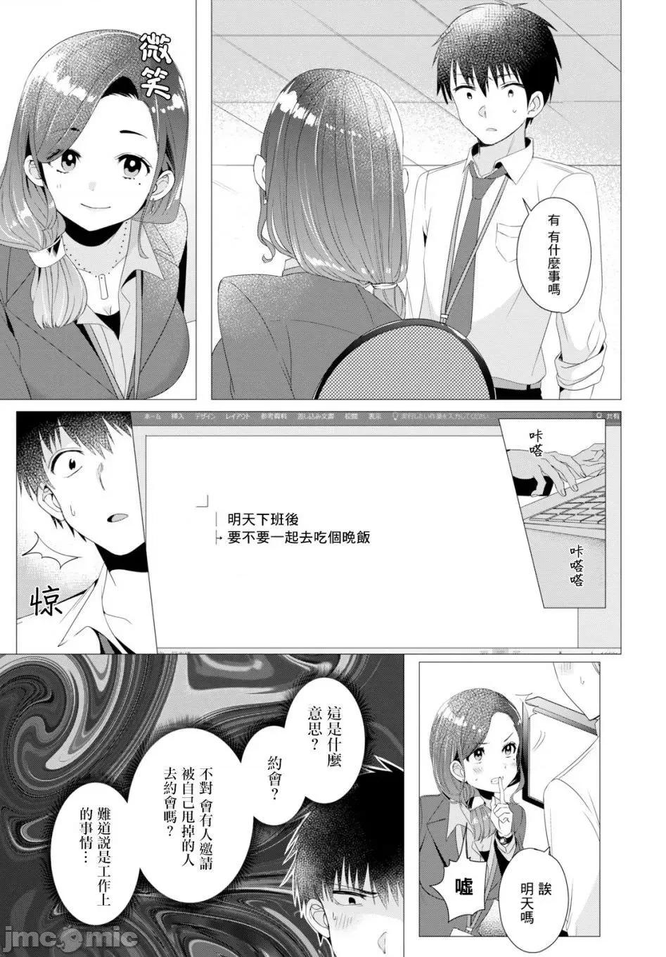剃须,然后捡到女高中生 剃须,然后捡到女高中生 /[自由汉化组] [しめさば 足立いまる] ひげを剃る。そして女子高生を拾う。 第108页