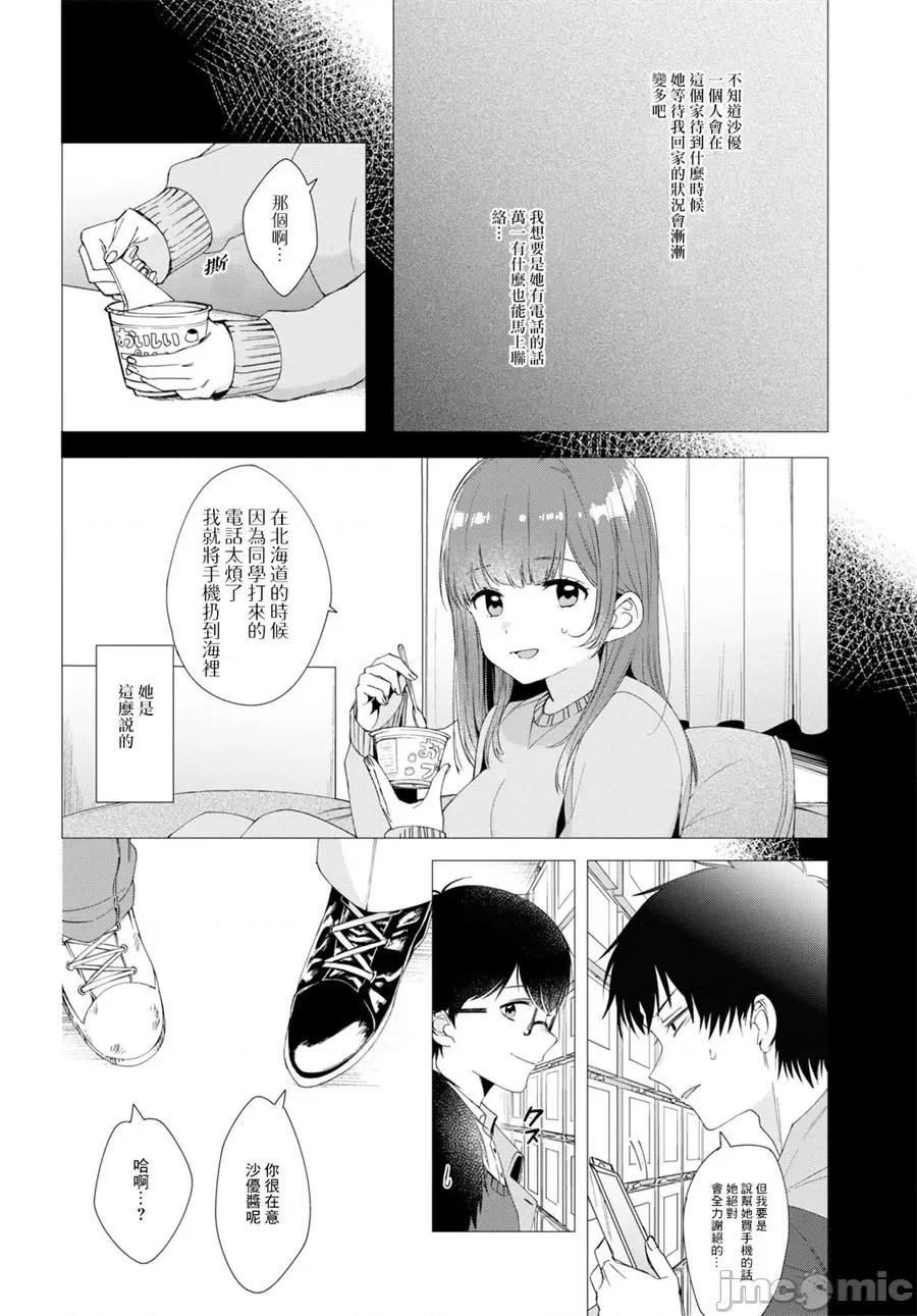 剃须,然后捡到女高中生 剃须,然后捡到女高中生 /[自由汉化组] [しめさば 足立いまる] ひげを剃る。そして女子高生を拾う。 第132页