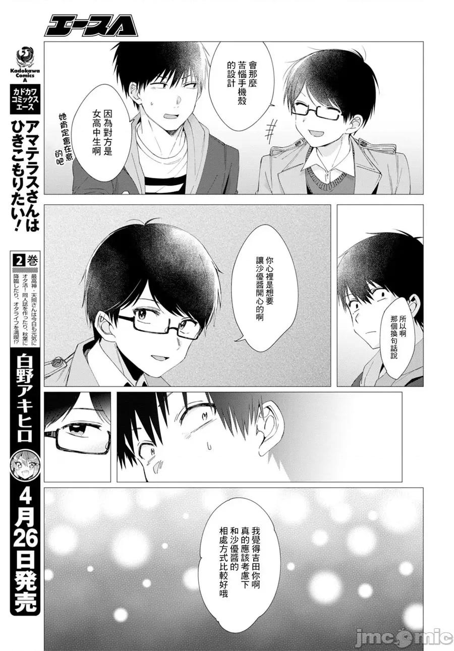 剃须,然后捡到女高中生 剃须,然后捡到女高中生 /[自由汉化组] [しめさば 足立いまる] ひげを剃る。そして女子高生を拾う。 第133页