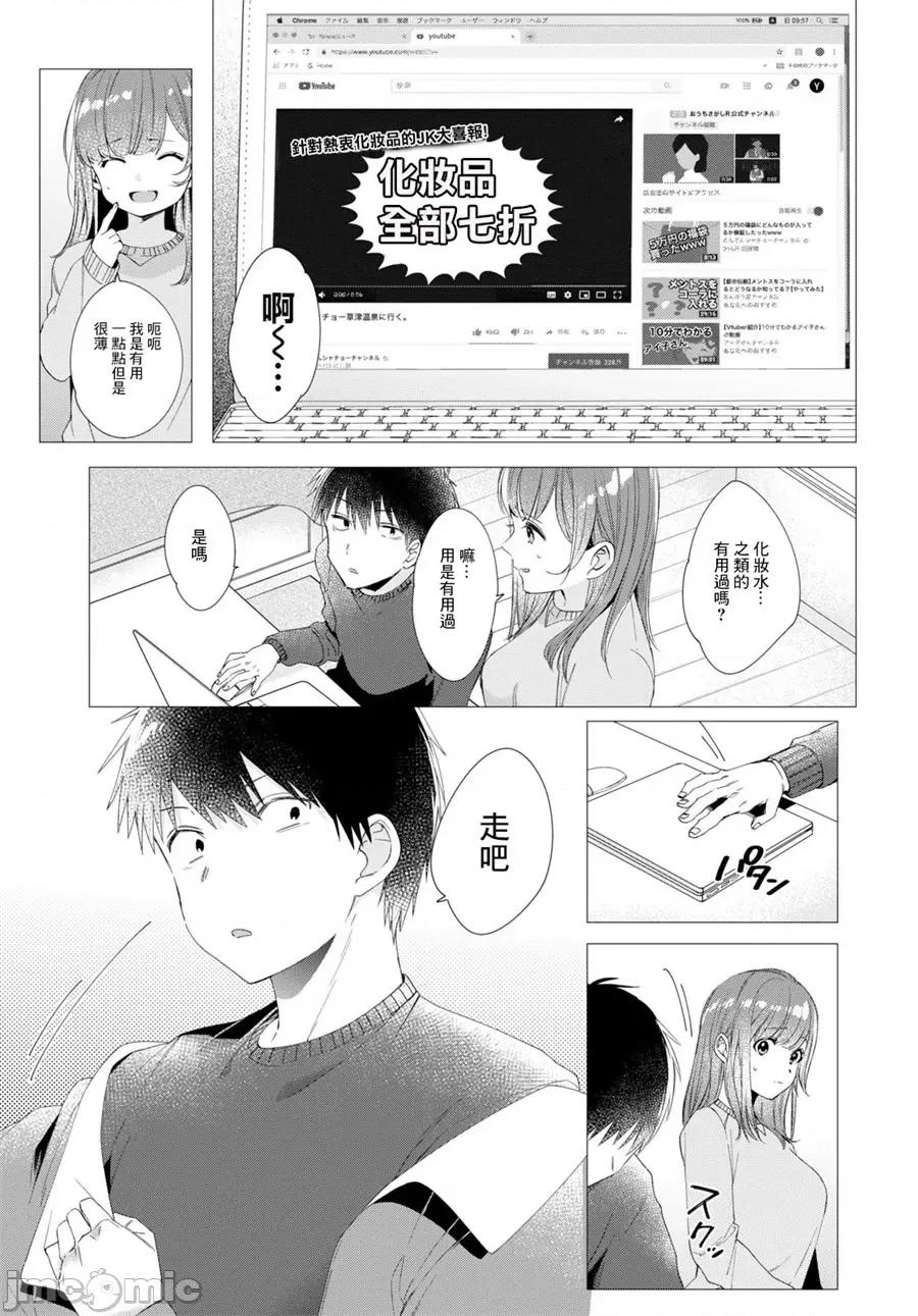 剃须,然后捡到女高中生 剃须,然后捡到女高中生 /[自由汉化组] [しめさば 足立いまる] ひげを剃る。そして女子高生を拾う。 第137页