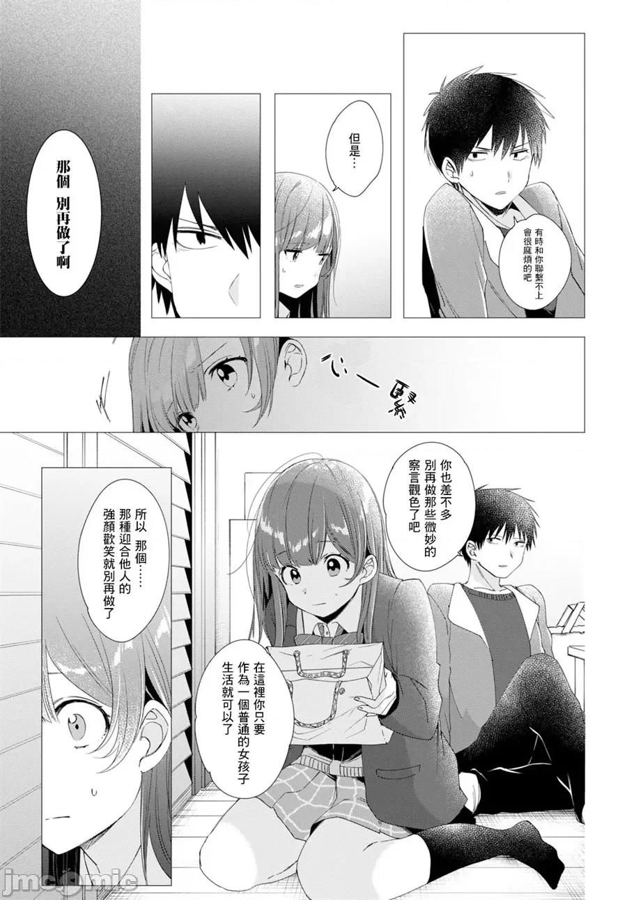 剃须,然后捡到女高中生 剃须,然后捡到女高中生 /[自由汉化组] [しめさば 足立いまる] ひげを剃る。そして女子高生を拾う。 第145页