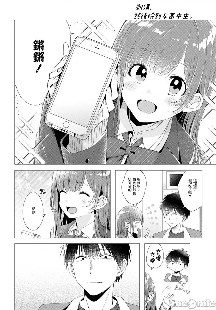 剃须,然后捡到女高中生 剃须,然后捡到女高中生 /[自由汉化组] [しめさば 足立いまる] ひげを剃る。そして女子高生を拾う。 第148页