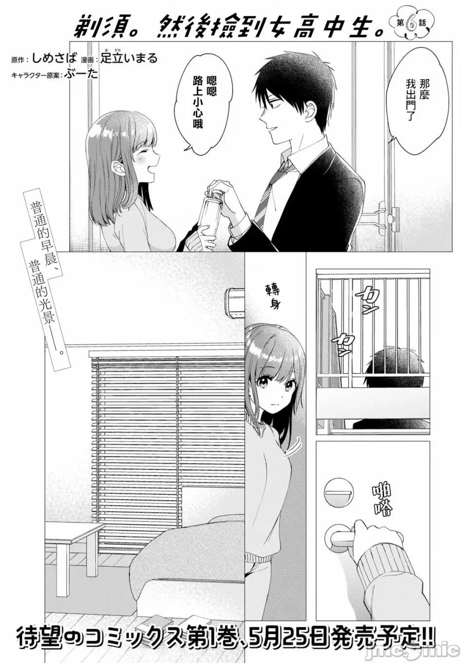 剃须,然后捡到女高中生 剃鬚，然后捡到女高中生 6-10.zip 第1页