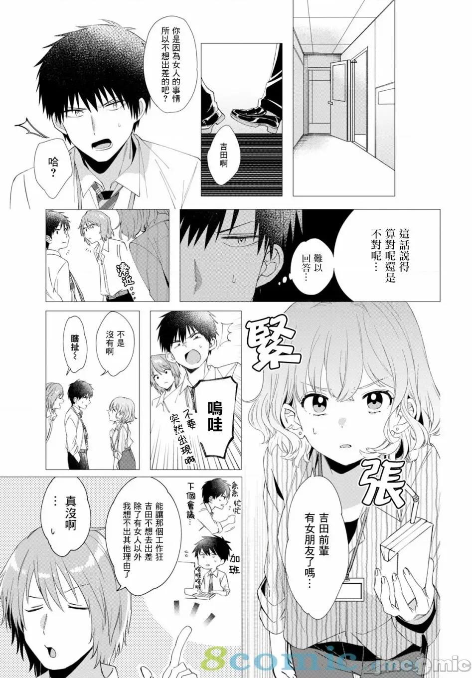 剃须,然后捡到女高中生 剃鬚，然后捡到女高中生 6-10.zip 第5页