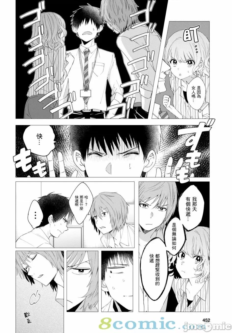 剃须,然后捡到女高中生 剃鬚，然后捡到女高中生 6-10.zip 第6页