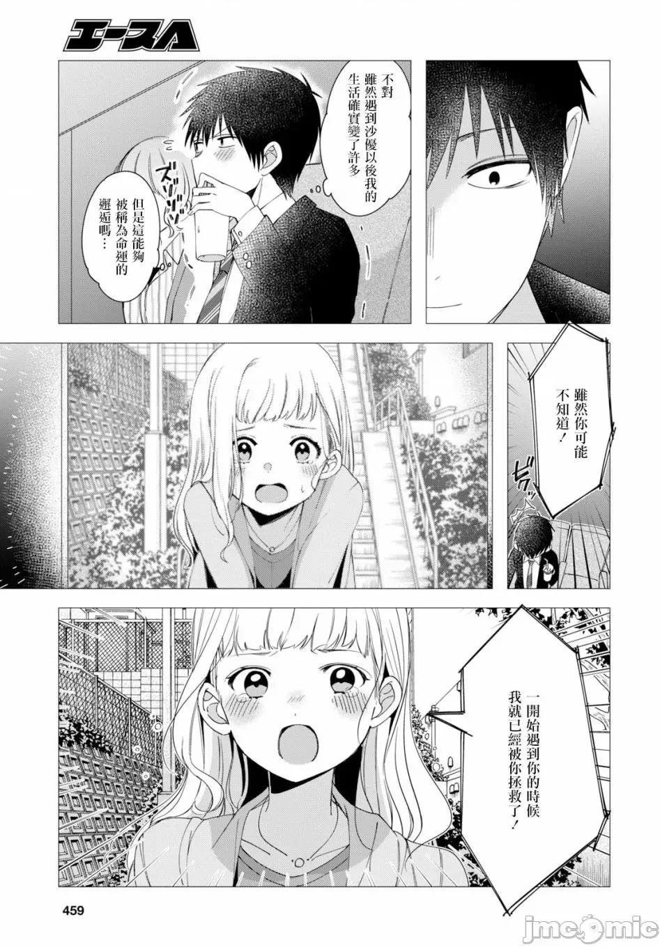 剃须,然后捡到女高中生 剃鬚，然后捡到女高中生 6-10.zip 第13页