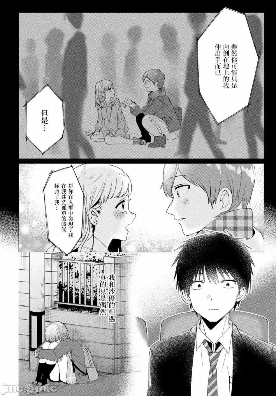 剃须,然后捡到女高中生 剃鬚，然后捡到女高中生 6-10.zip 第14页