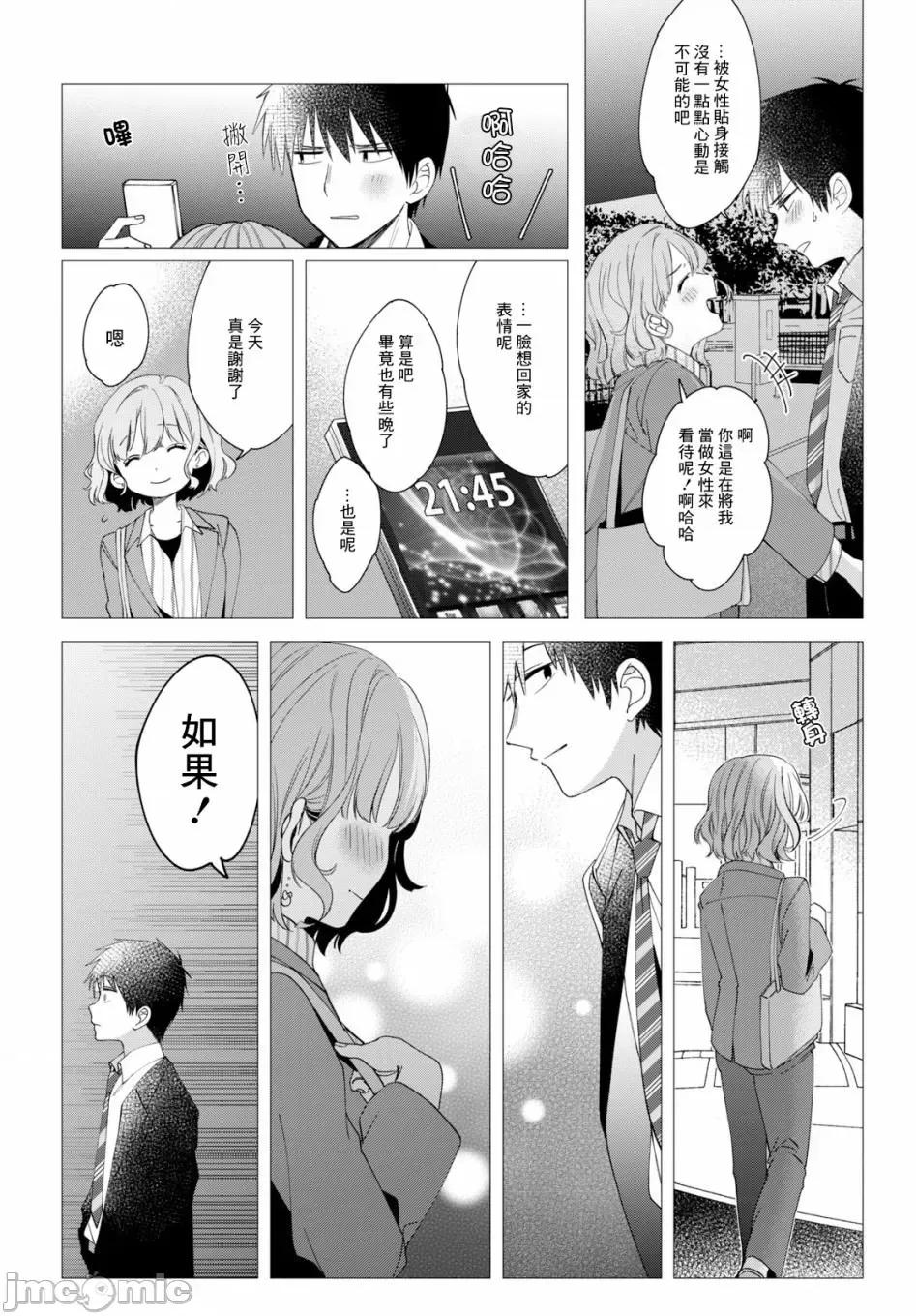 剃须,然后捡到女高中生 剃鬚，然后捡到女高中生 6-10.zip 第25页