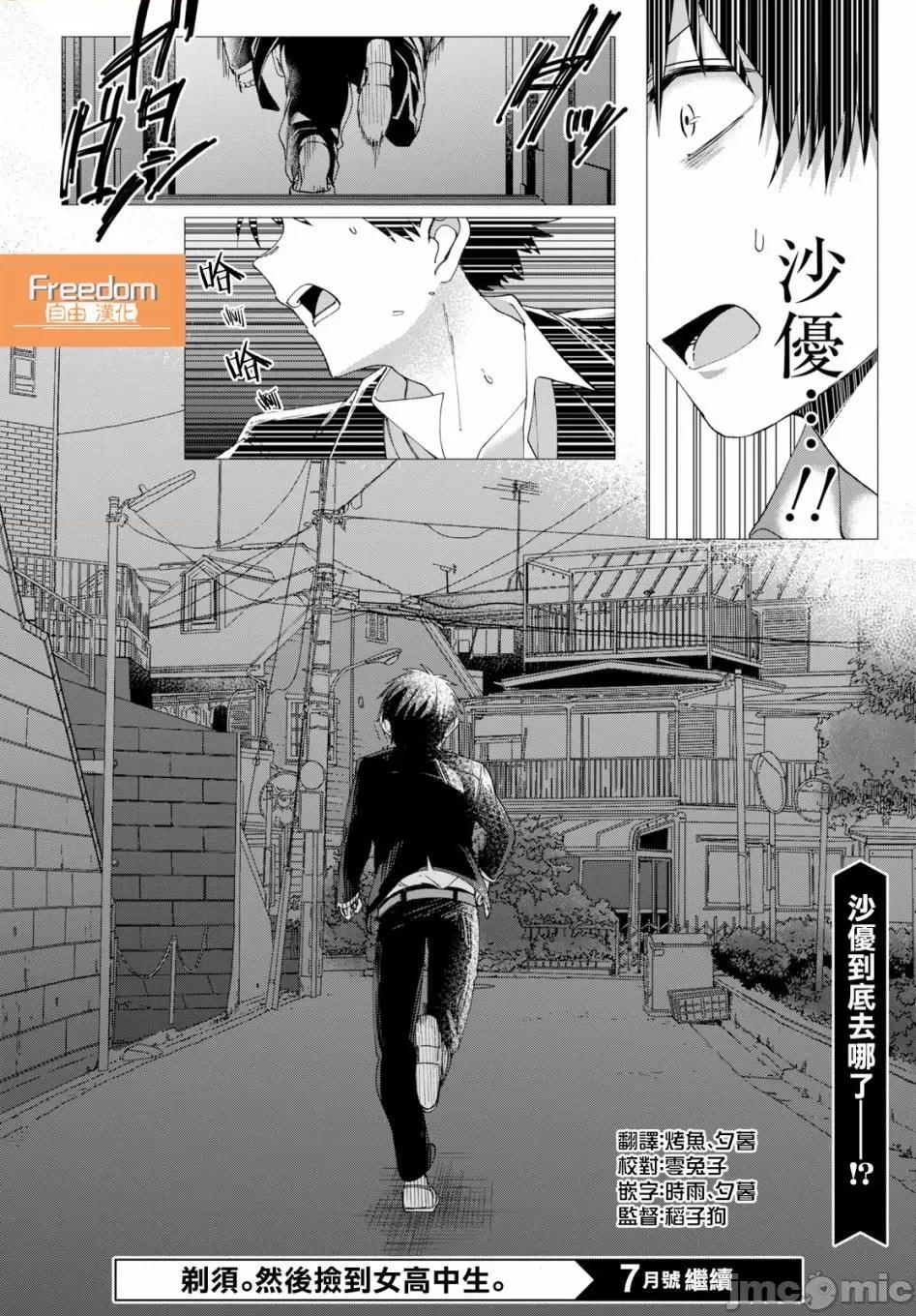 剃须,然后捡到女高中生 剃鬚，然后捡到女高中生 6-10.zip 第31页