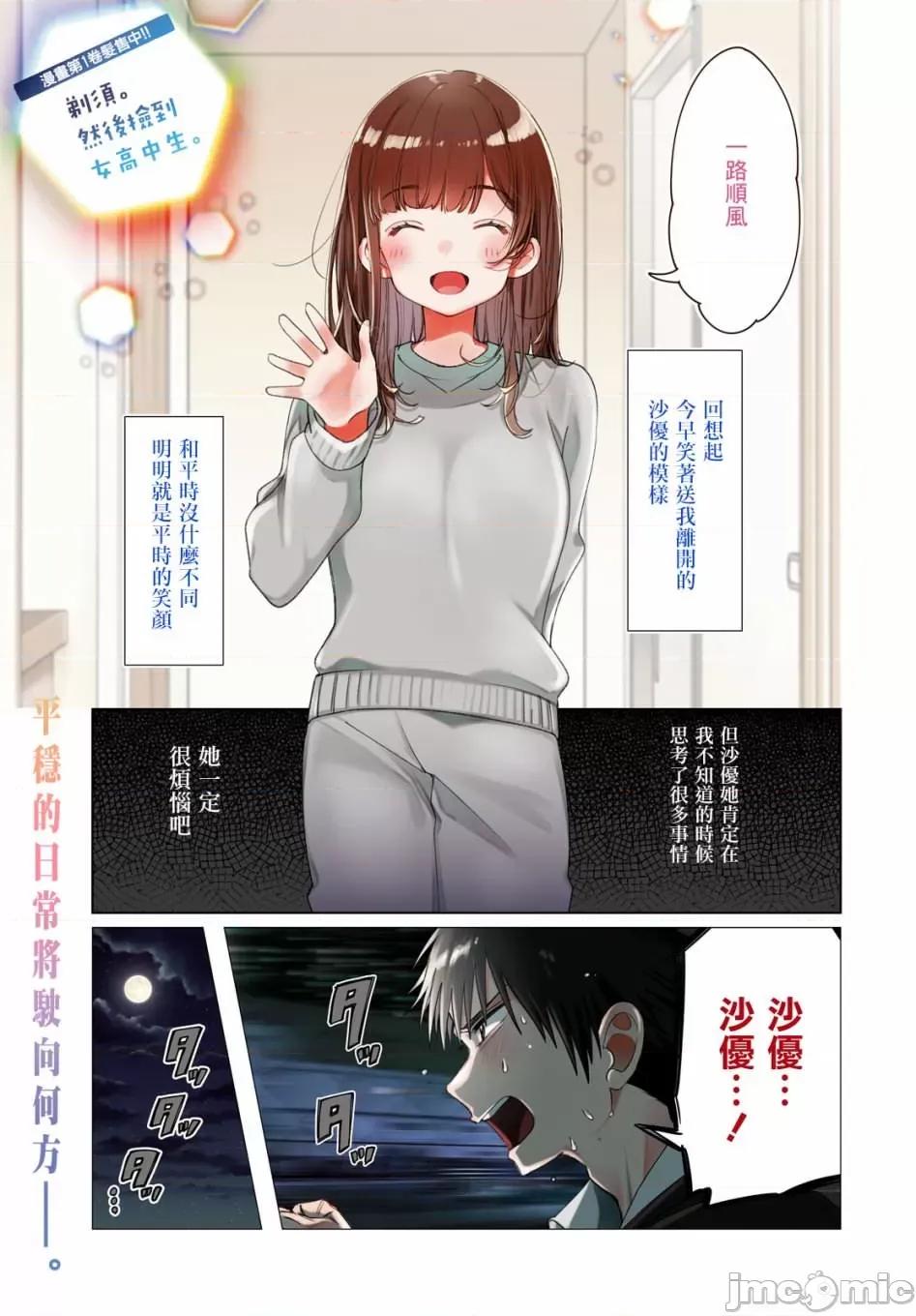 剃须,然后捡到女高中生 剃鬚，然后捡到女高中生 6-10.zip 第32页