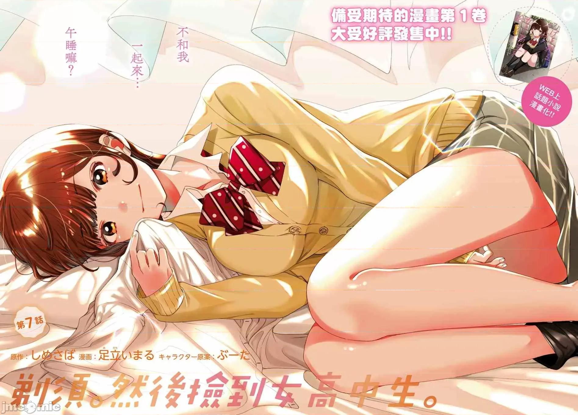 剃须,然后捡到女高中生 剃鬚，然后捡到女高中生 6-10.zip 第33页