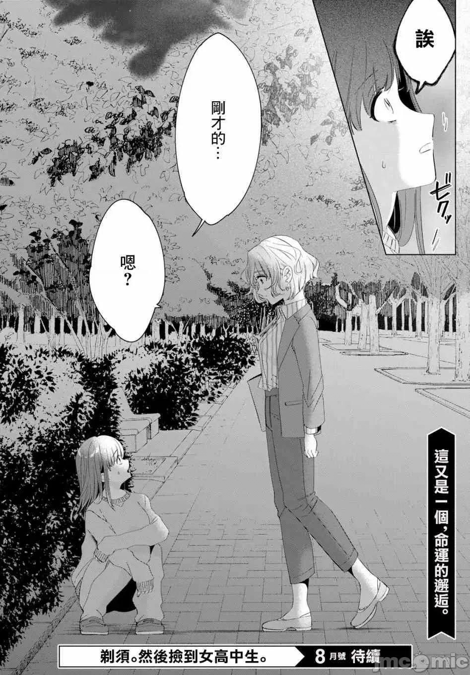 剃须,然后捡到女高中生 剃鬚，然后捡到女高中生 6-10.zip 第58页