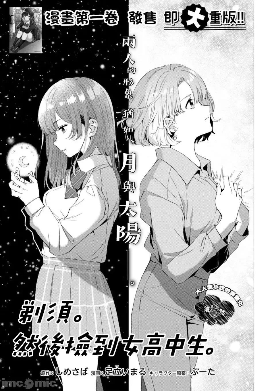 剃须,然后捡到女高中生 剃鬚，然后捡到女高中生 6-10.zip 第63页