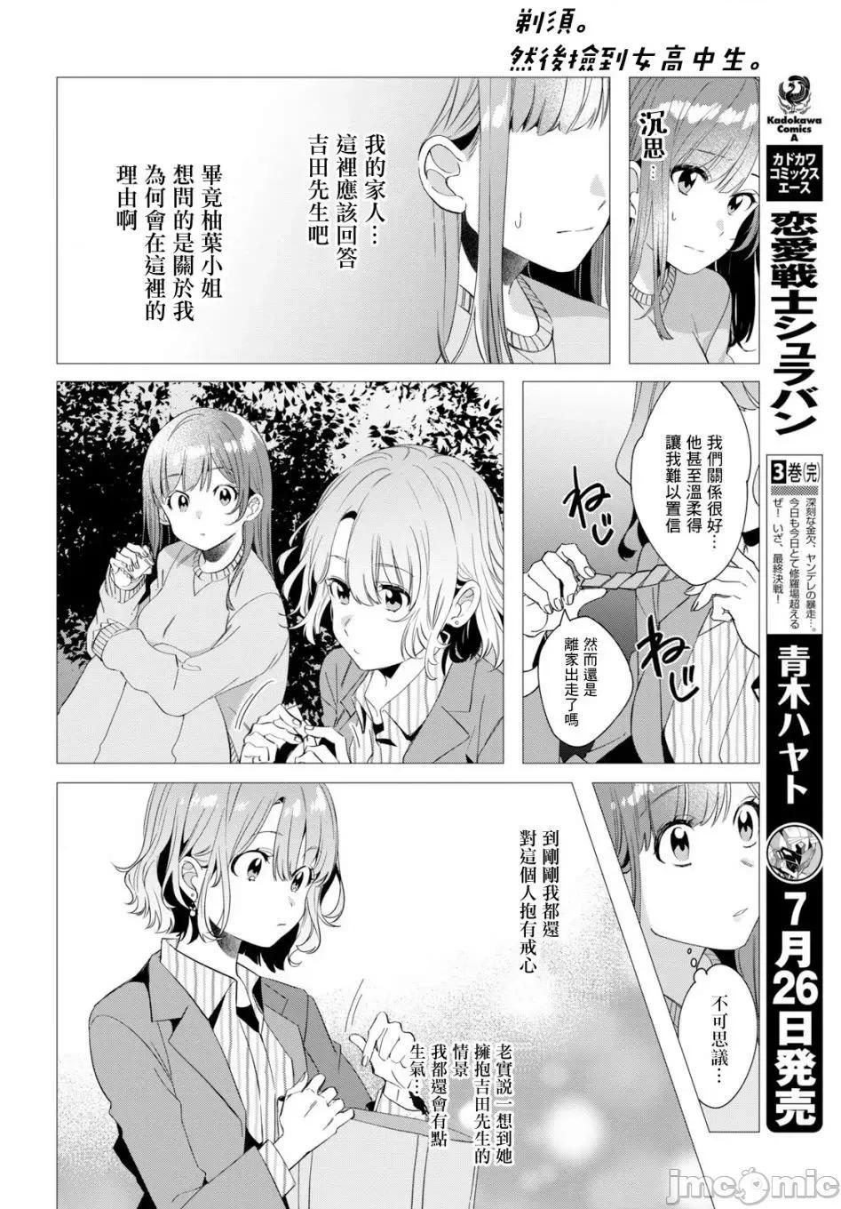 剃须,然后捡到女高中生 剃鬚，然后捡到女高中生 6-10.zip 第68页