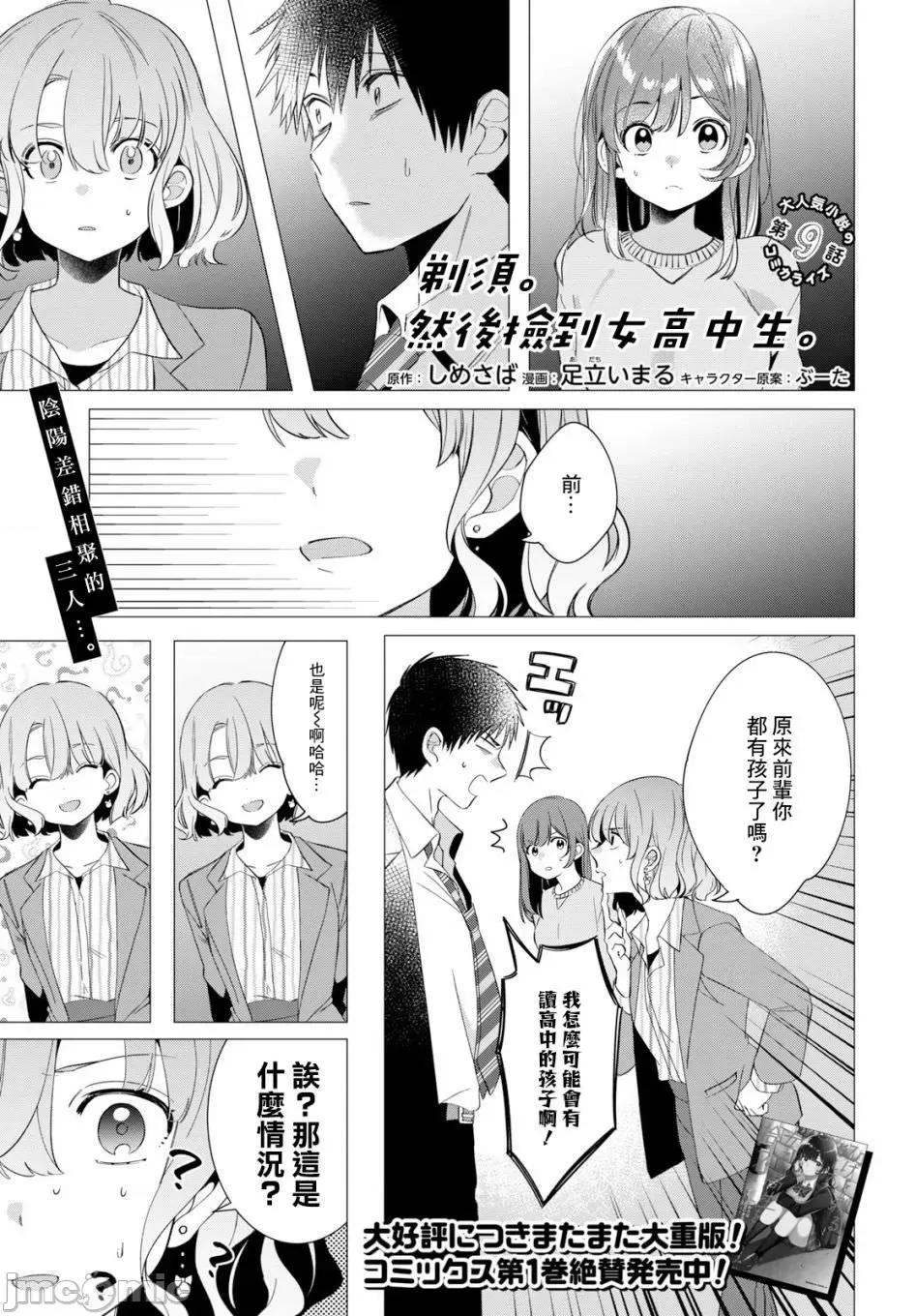 剃须,然后捡到女高中生 剃鬚，然后捡到女高中生 6-10.zip 第88页