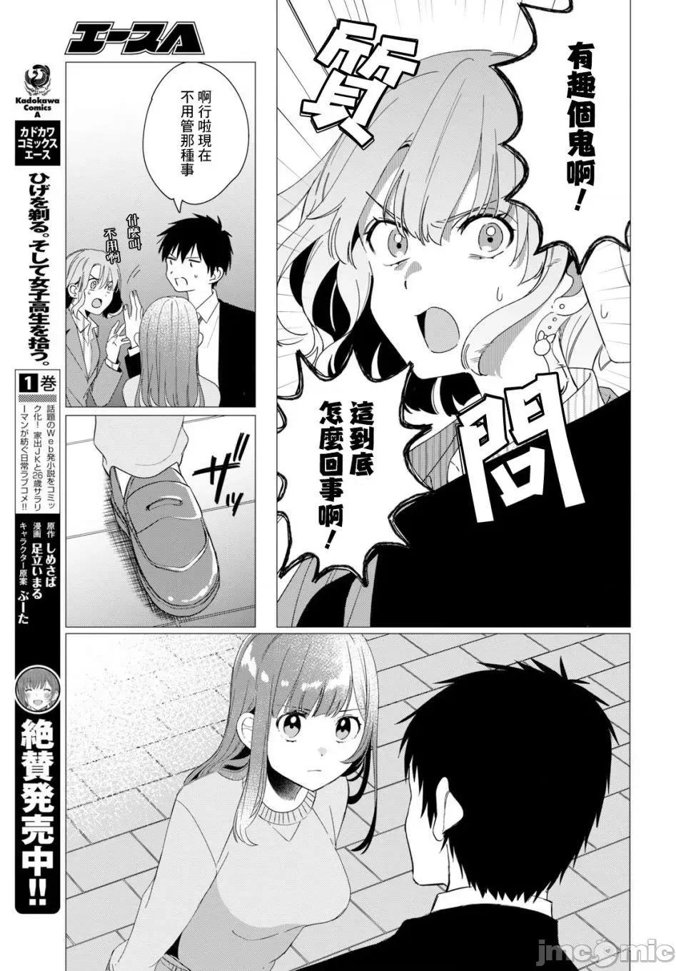 剃须,然后捡到女高中生 剃鬚，然后捡到女高中生 6-10.zip 第90页
