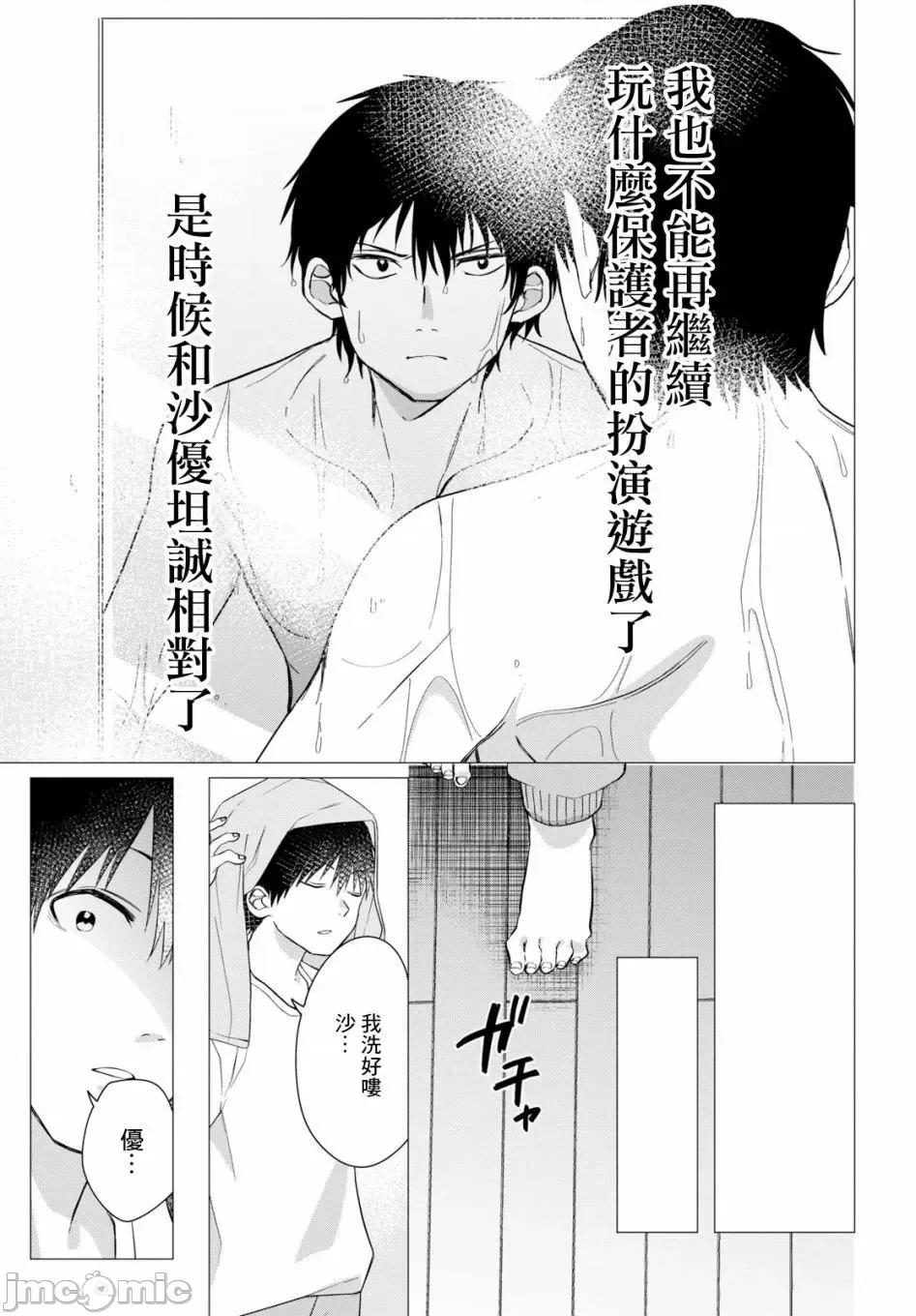 剃须,然后捡到女高中生 剃鬚，然后捡到女高中生 6-10.zip 第96页