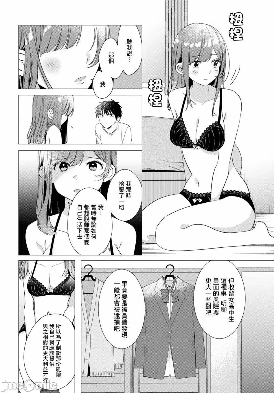 剃须,然后捡到女高中生 剃鬚，然后捡到女高中生 6-10.zip 第107页