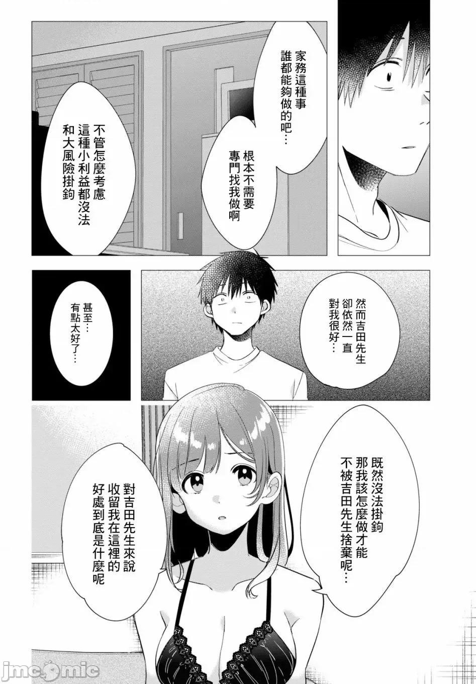 剃须,然后捡到女高中生 剃鬚，然后捡到女高中生 6-10.zip 第111页