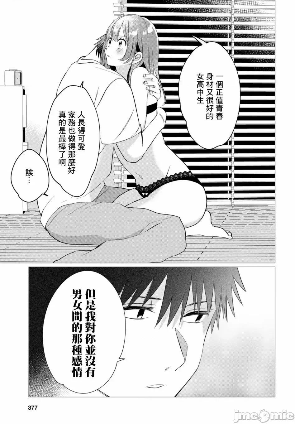 剃须,然后捡到女高中生 剃鬚，然后捡到女高中生 6-10.zip 第115页