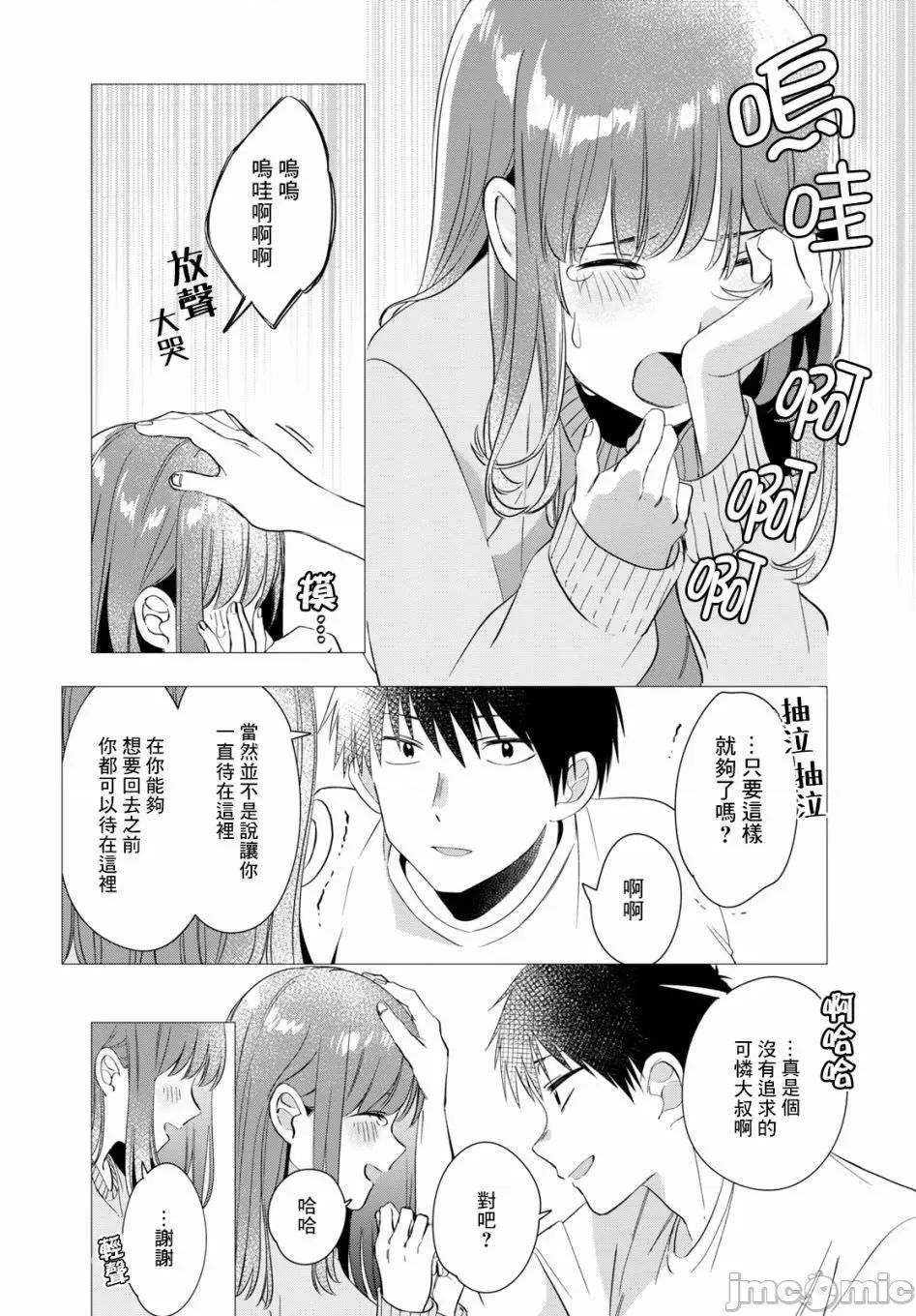 剃须,然后捡到女高中生 剃鬚，然后捡到女高中生 6-10.zip 第124页
