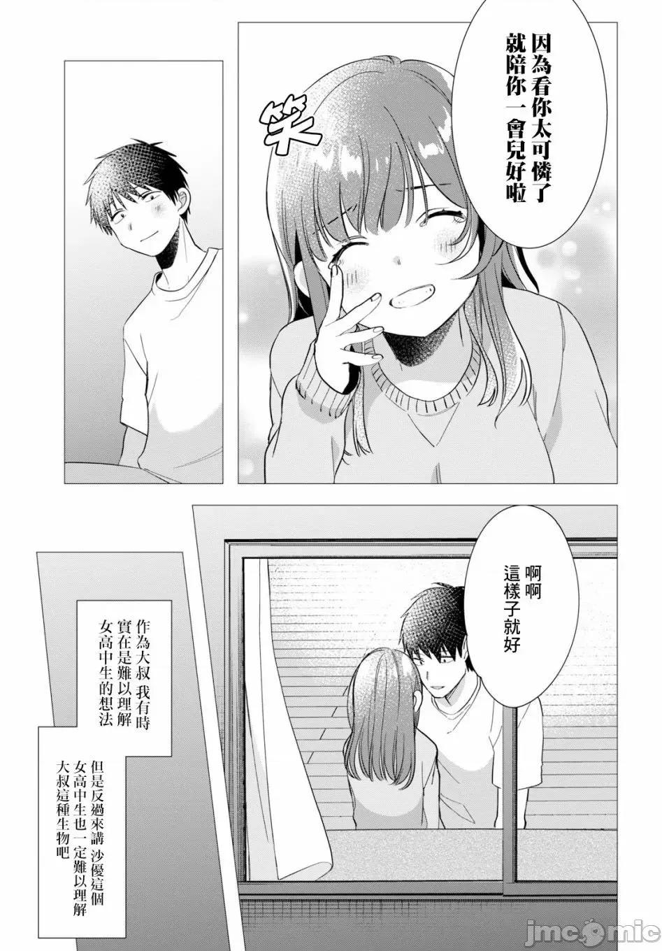 剃须,然后捡到女高中生 剃鬚，然后捡到女高中生 6-10.zip 第125页