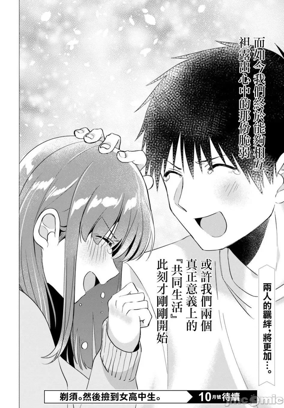剃须,然后捡到女高中生 剃鬚，然后捡到女高中生 6-10.zip 第126页