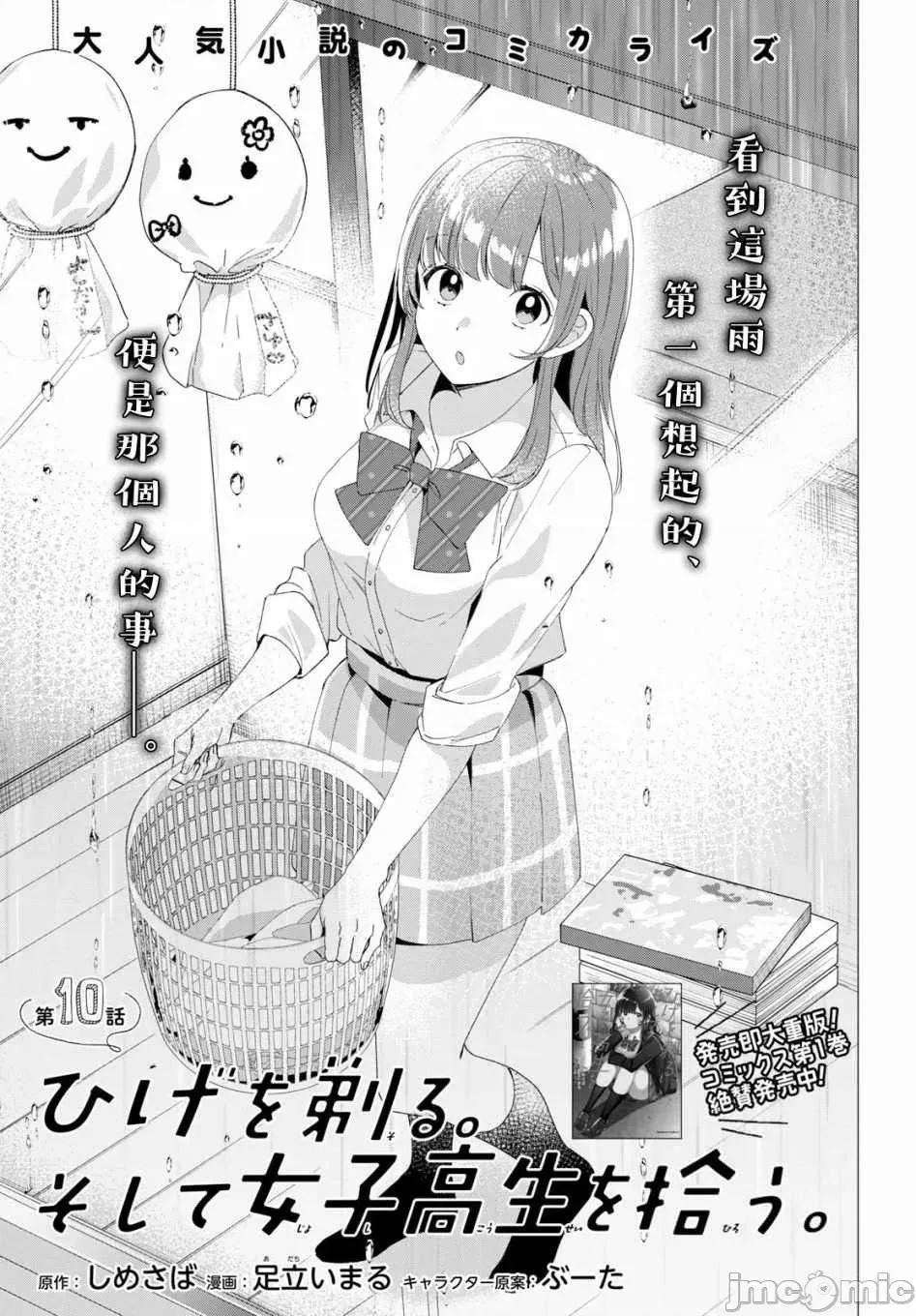 剃须,然后捡到女高中生 剃鬚，然后捡到女高中生 6-10.zip 第127页