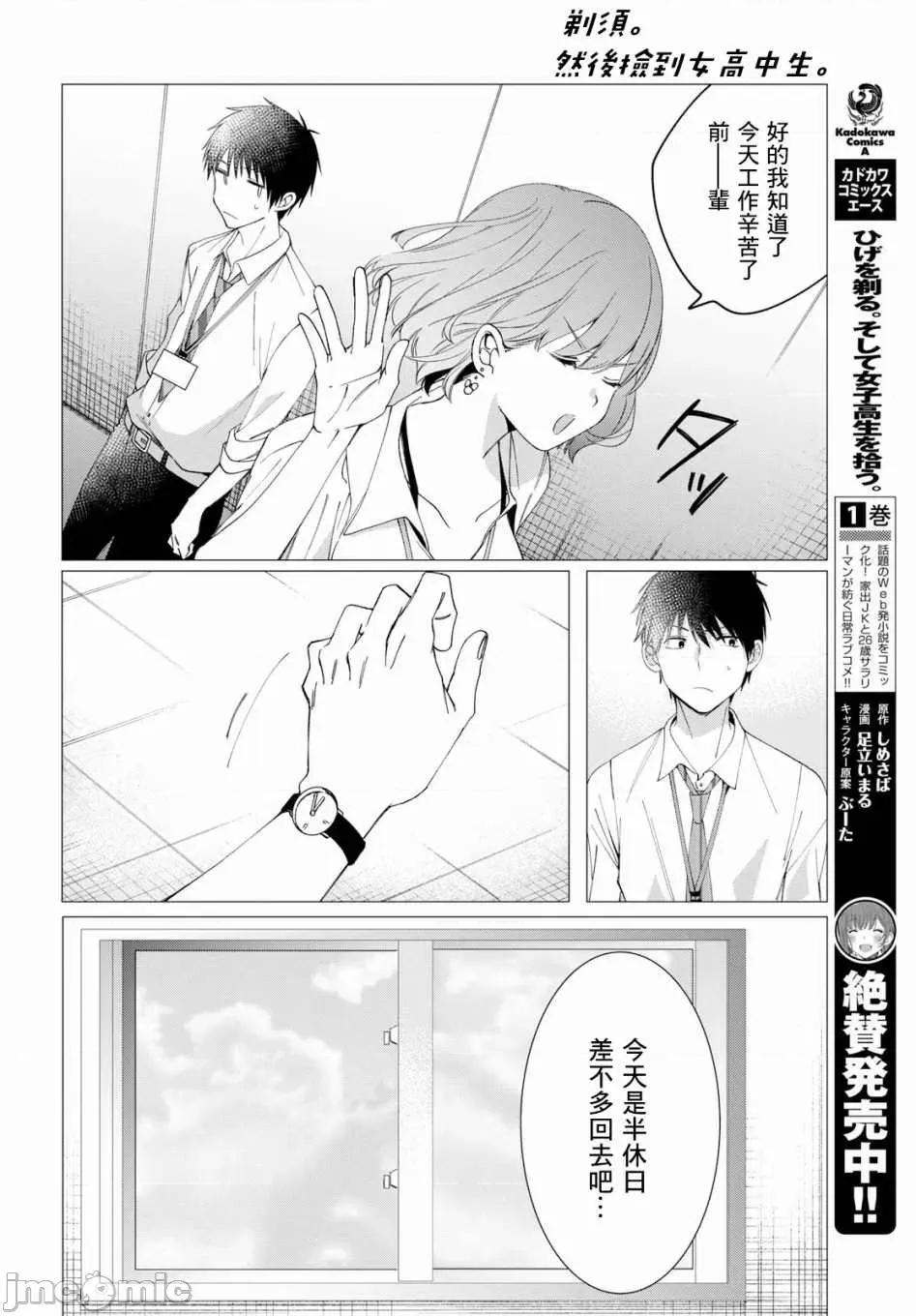 剃须,然后捡到女高中生 剃鬚，然后捡到女高中生 6-10.zip 第130页
