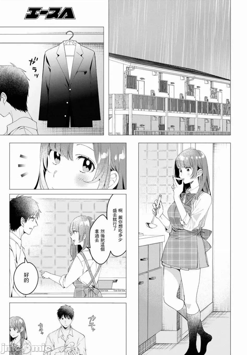 剃须,然后捡到女高中生 剃鬚，然后捡到女高中生 6-10.zip 第139页