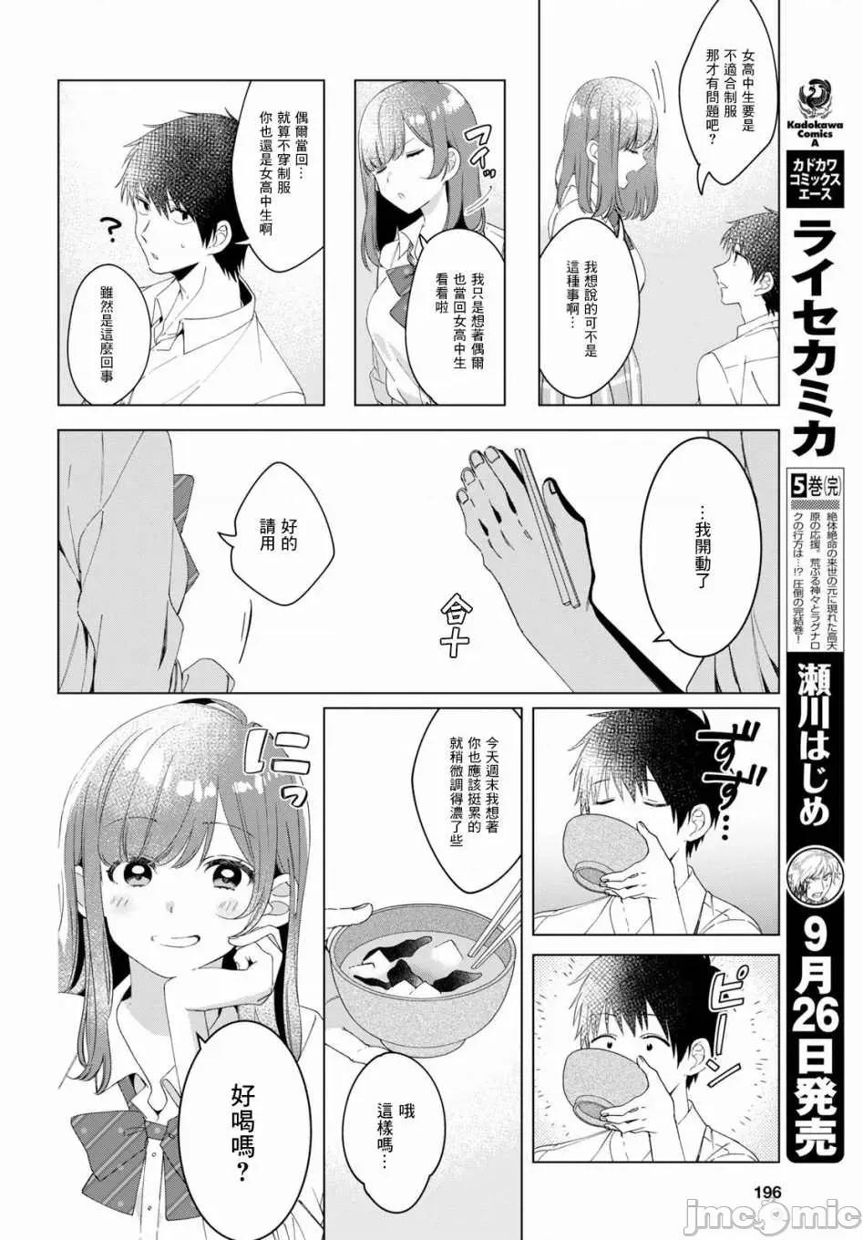 剃须,然后捡到女高中生 剃鬚，然后捡到女高中生 6-10.zip 第142页