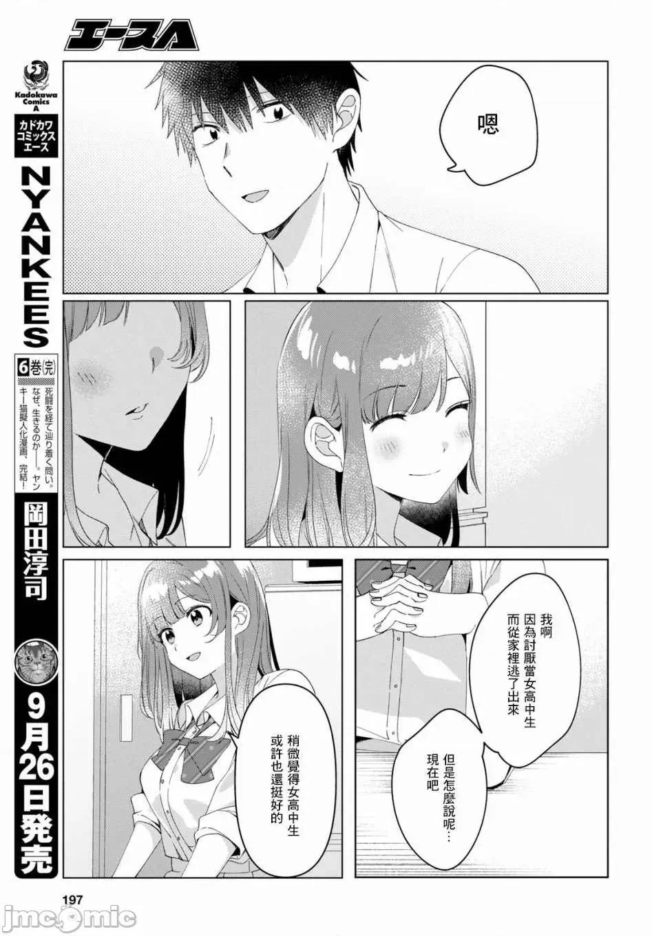 剃须,然后捡到女高中生 剃鬚，然后捡到女高中生 6-10.zip 第143页