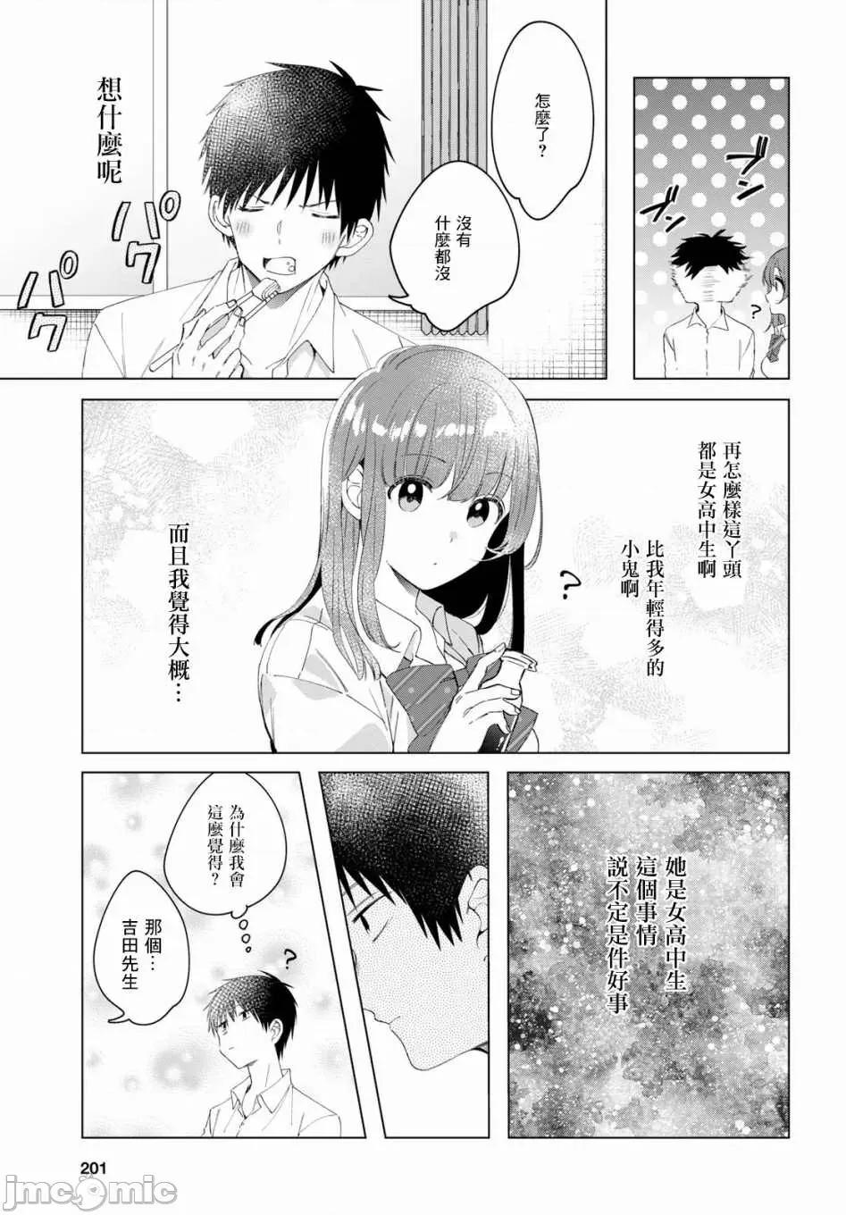 剃须,然后捡到女高中生 剃鬚，然后捡到女高中生 6-10.zip 第147页